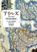 アイルズ : 西の島の歴史