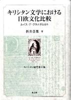 キリシタン研究 第47輯