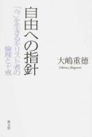 自由への指針 ＜十誡＞