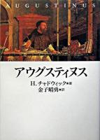 アウグスティヌス