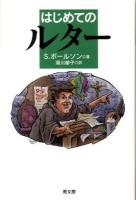 はじめてのルター