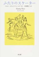 ふたりのスケーター