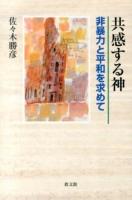 共感する神