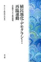 植民地化・デモクラシー・再臨運動 : 大正期キリスト教の諸相