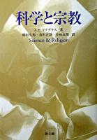 科学と宗教