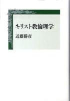 キリスト教倫理学