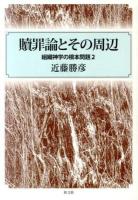 贖罪論とその周辺
