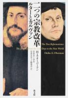 二つの宗教改革