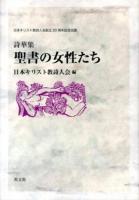 聖書の女性たち