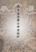 平泉澄博士神道論抄 続