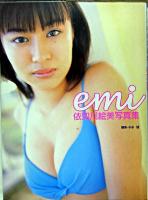 Emi : 依知川絵美写真集
