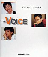 The voice : 韓流アクター名言集