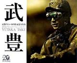 武豊 : 武豊デビュー20周年記念写真集