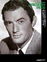 グレゴリー・ペック : ハリウッドを代表する誠実な大スター