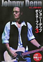 ジョニー・デップポスター・ブック 3