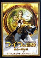 ライラの冒険 黄金の羅針盤 ポストカードコレクション