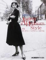 オードリー・ヘプバーンスタイル = Audrey Hepburn Style : 永遠のファッション・リーダー 新版.