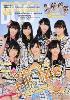 BOG NO.024 (HKT48 25ページ特集&付録クリアカード モーニング娘。'14/BABYMETAL) ＜ARTIST FILE＞