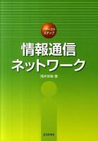 ファーストステップ情報通信ネットワーク