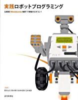 実践ロボットプログラミング : LEGO Mindstorms NXTで目指せロボコン!