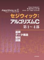 セジウィック:アルゴリズムC 第1‐4部