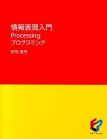 情報表現入門