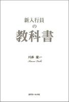 新入行員の教科書