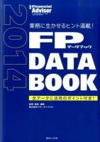 FP DATA BOOK 2014 ＜別冊Financial Adviser＞