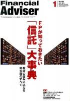 FPが知っておきたい「信託」大事典 : 相続の悩みに応える処方箋のすべて ＜Financial adviser＞