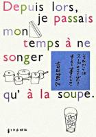 それからはスープのことばかり考えて暮らした