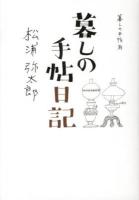 暮しの手帖日記