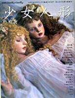 少女人形 ＜別冊Dolly・dolly＞