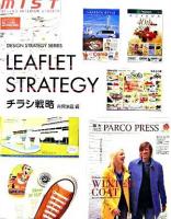 チラシ戦略 ＜デザイン戦略シリーズ  Design strategy series＞
