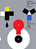 日本タイポグラフィ年鑑 2006