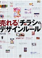 売れる!チラシのデザインルール