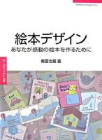 絵本デザイン : あなたが感動の絵本を作るために ＜常用デザインシリーズ＞