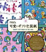 1960's可愛いギフト包装紙