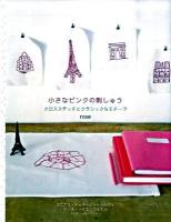 小さなピンクの刺しゅう