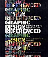 グラフィック・デザイン究極のリファレンス : 絶対に知っておくべき世界のクリエイター、その仕事と歴史。