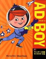 アド・ボーイ