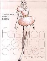 ファッションデザイン・アーカイブ