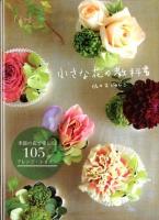 小さな花の教科書