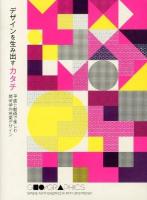 Geo/Graphcs = デザインを生み出すカタチ : simple form graphics in print and motion