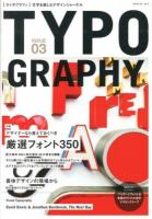 厳選フォント350 : TYPOGRAPHY issue 03