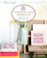 パリのアルファベットのクロスステッチ