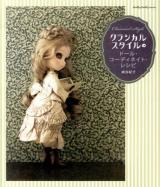 クラシカルスタイルのドール・コーディネイト・レシピ ＜Dolly*Dolly Books＞