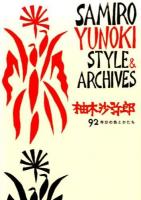 柚木沙弥郎 : 92年分の色とかたち
