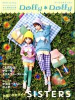 お人形BOOK Dolly*Dolly 2015 spring