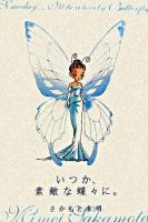 いつか、素敵な蝶々に。