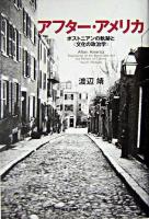 アフター・アメリカ : ボストニアンの軌跡と<文化の政治学>